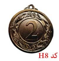 مدال همگانی شماره 2 کد H8